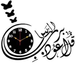 Qul Naas Calligraphy Wooden Wall Clock – 3D Islamic Wall Decor